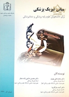 مبانی فیزیک پزشکی